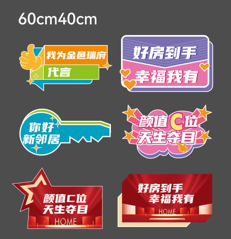 源文件下载【地产交房手举牌】编号：76000020629851974