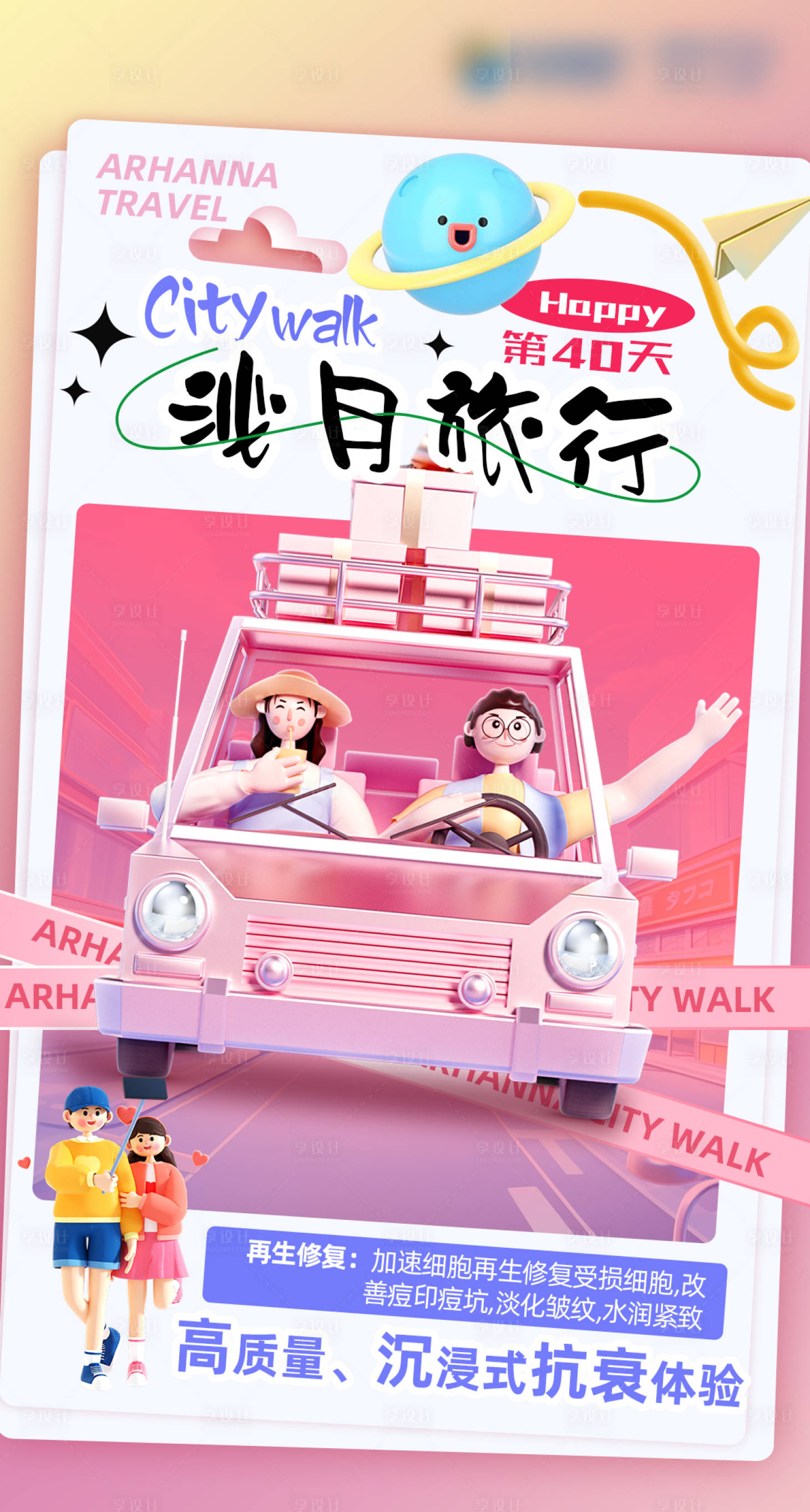 源文件下载【享设计】搜索编号：71380020677813649【医美活动海报】