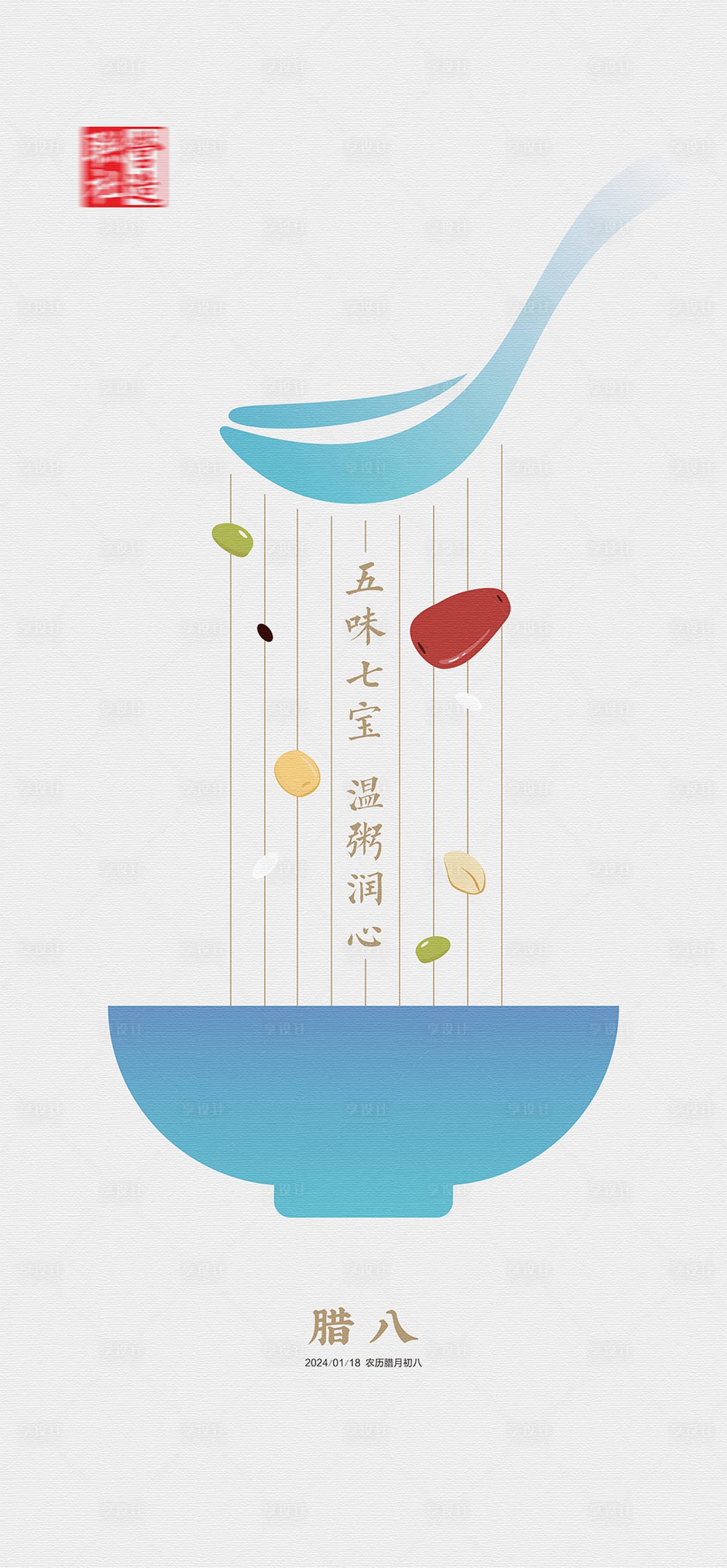 源文件下载【享设计】搜索编号：94410020624503172【腊八海报】