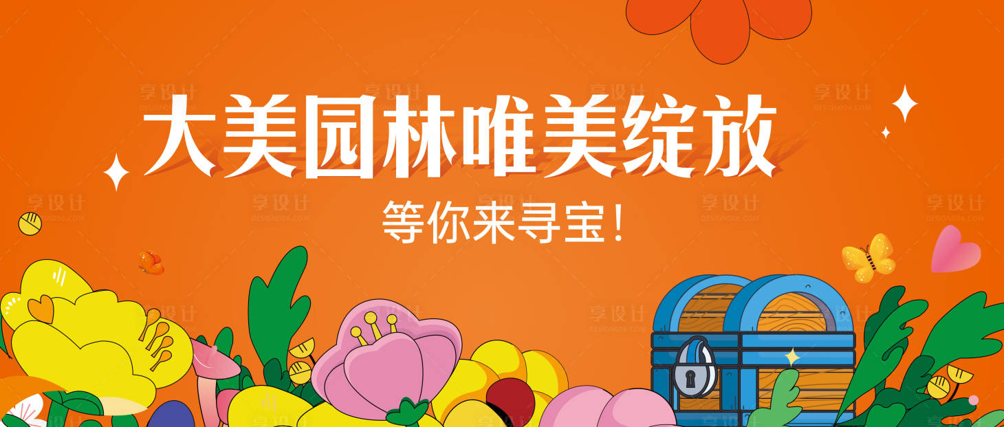 源文件下载【园林开放活动主画面】编号：29720020161732184