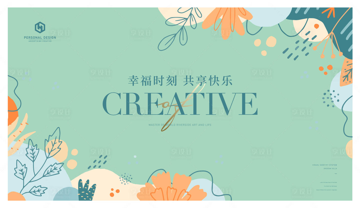 源文件下载【享设计】搜索编号：31950020233344972【清新植物生日会签到处背景板】