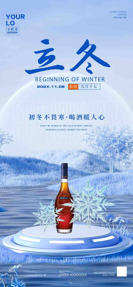 源文件下载【酒吧立冬节气创意海报】编号：29470020198235804