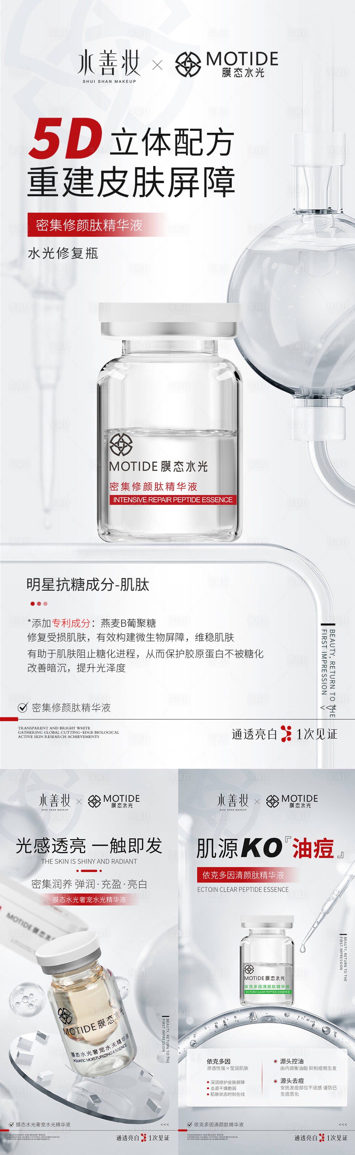 源文件下载【享设计】搜索编号：35030020561757551【精华液海报】