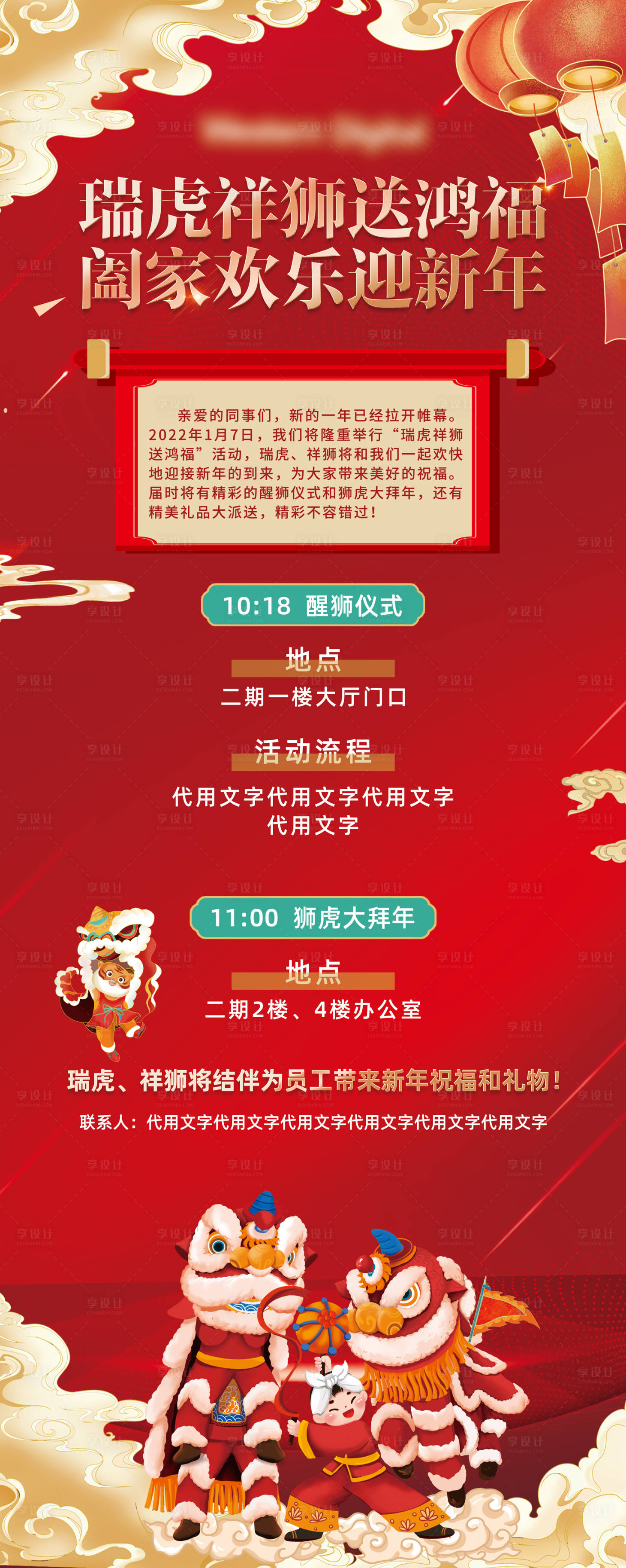 源文件下載【享設計】搜索編號：41950020454378674【年會流程易拉寶】