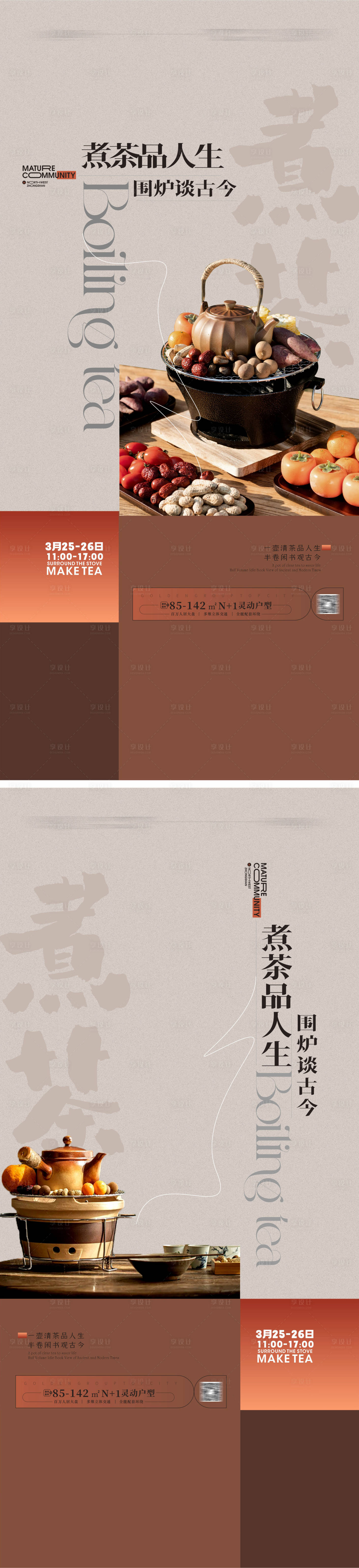 源文件下載【享設計】搜索編號：16180020685917689【圍爐煮茶海報】