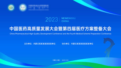 源文件下载【大气高端会议主视觉】编号：14390020322822102