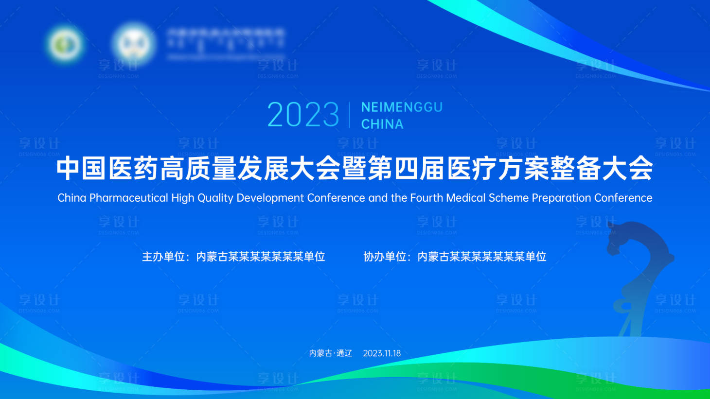 源文件下载【大气高端会议主视觉】编号：14390020322822102