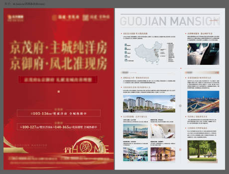 源文件下载【地产DM单页】编号：54660020330204945