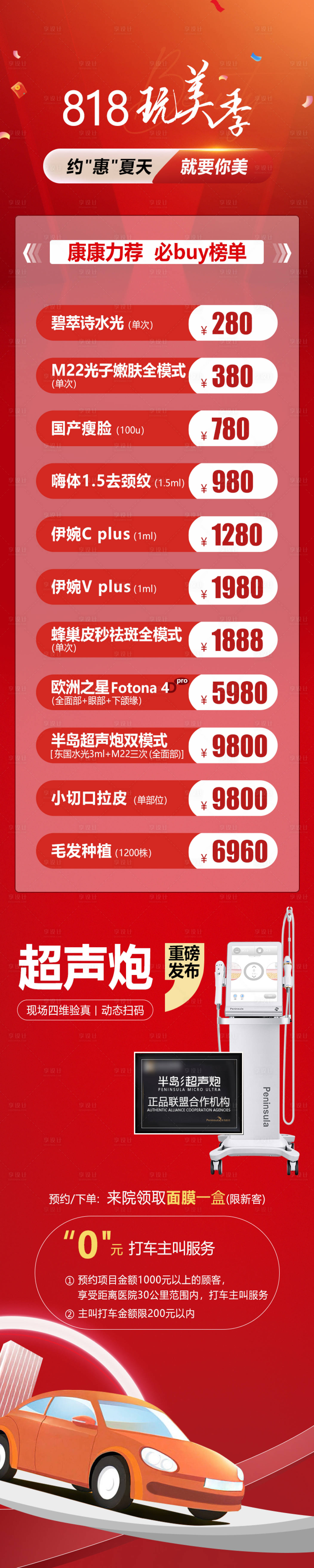 源文件下載【享設計】搜索編號：42940020312044602【醫美活動長圖】