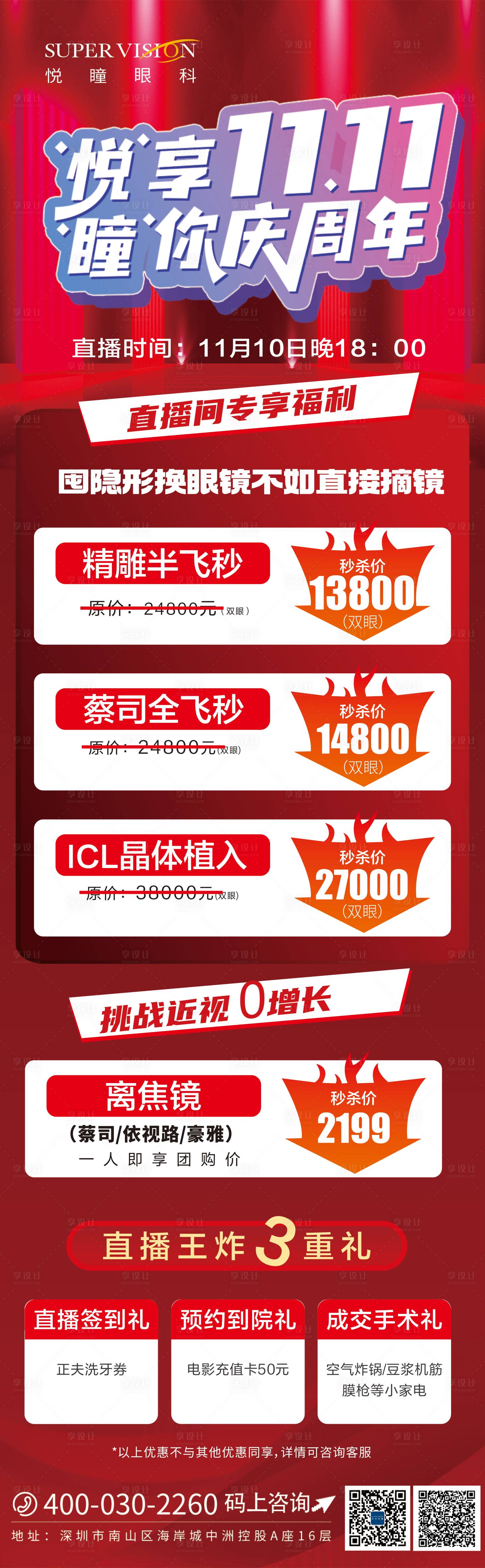 源文件下載【享設計】搜索編號：11500020379151753【雙11活動方案】