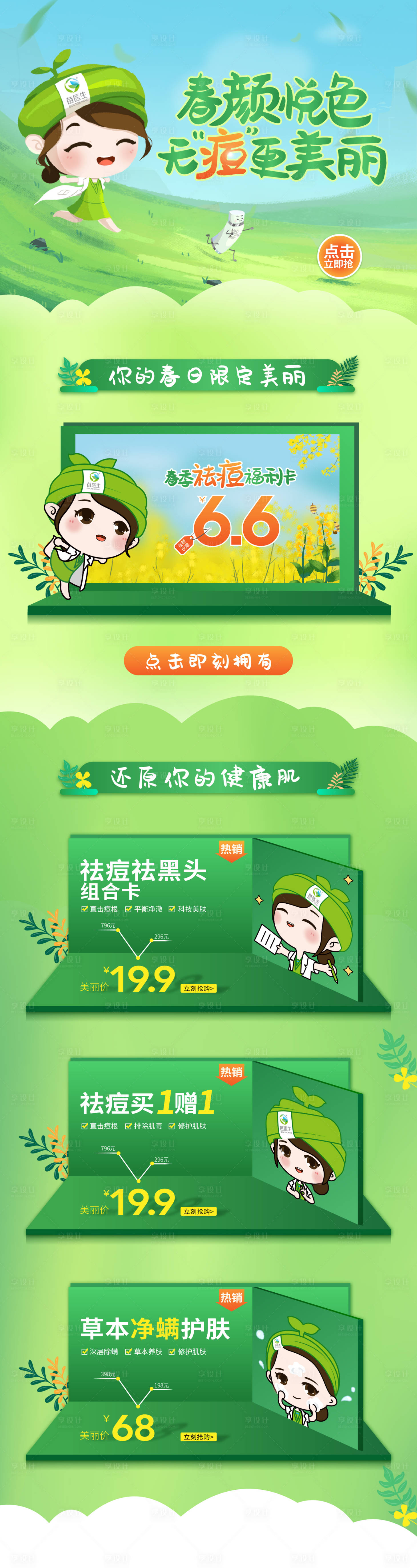 源文件下載【享設(shè)計(jì)】搜索編號：55150020474307329【醫(yī)美祛痘長圖】