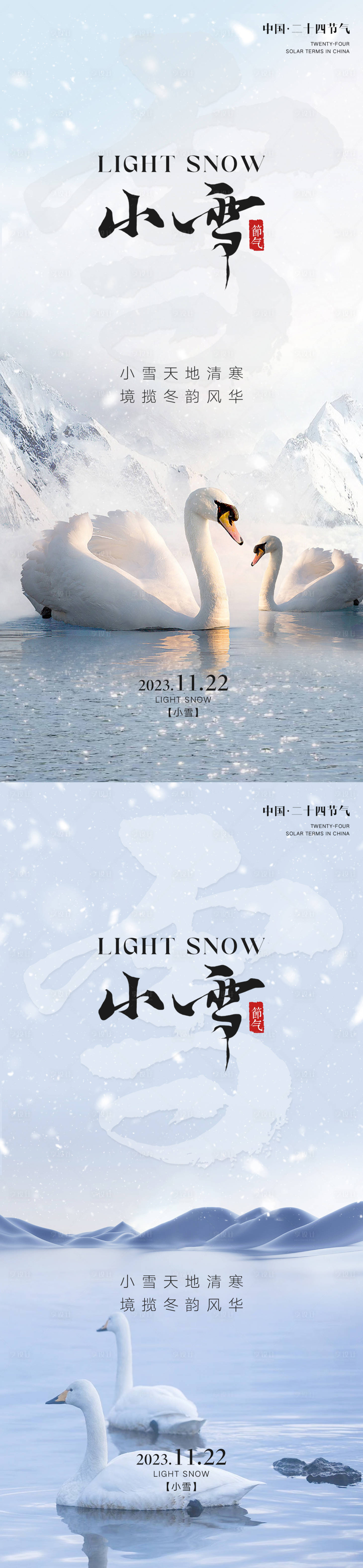 源文件下載【享設計】搜索編號：53350020194708737【小雪節氣海報】