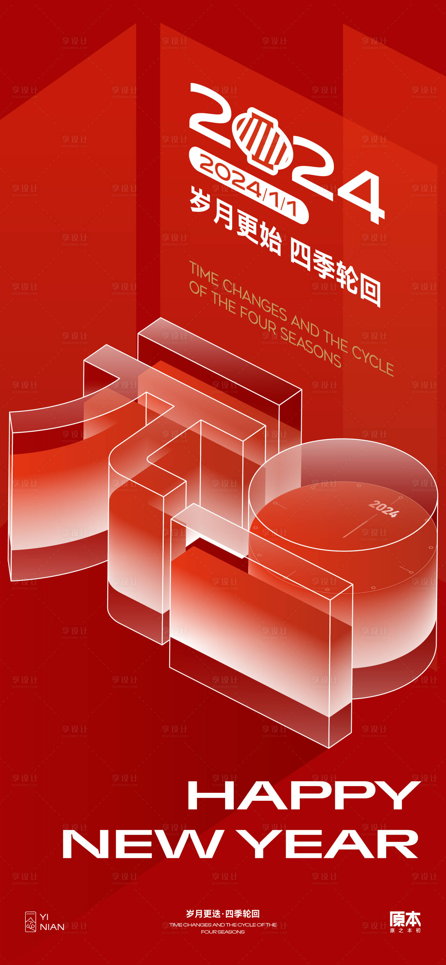源文件下載【享設(shè)計(jì)】搜索編號：41840020377042546【元旦跨年創(chuàng)意海報(bào)】