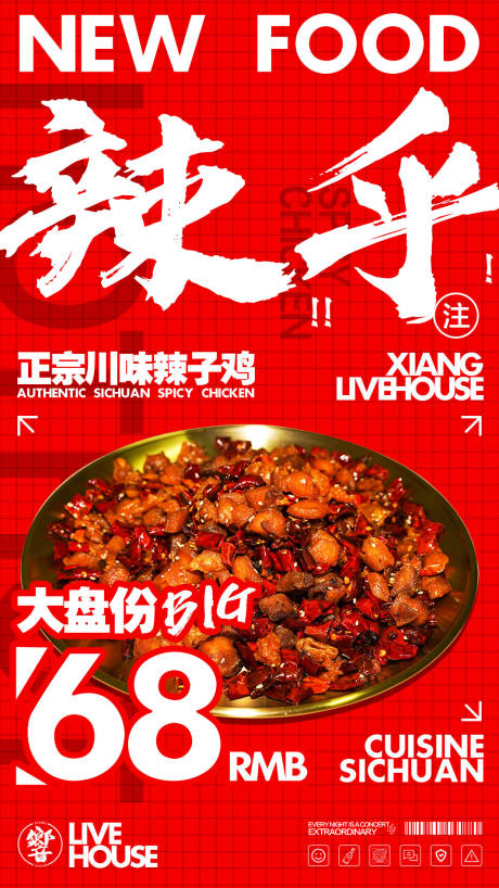 源文件下载【美食海报】编号：67180020569216091