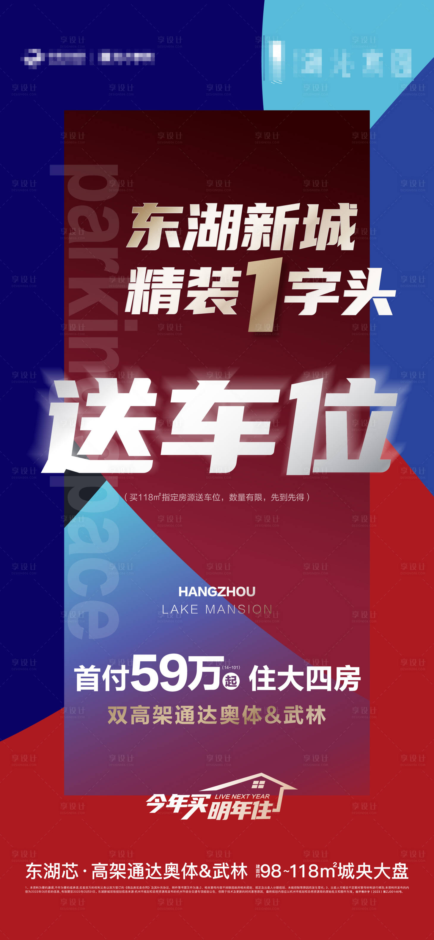 源文件下载【送车位大字报 】编号：20231113171627465