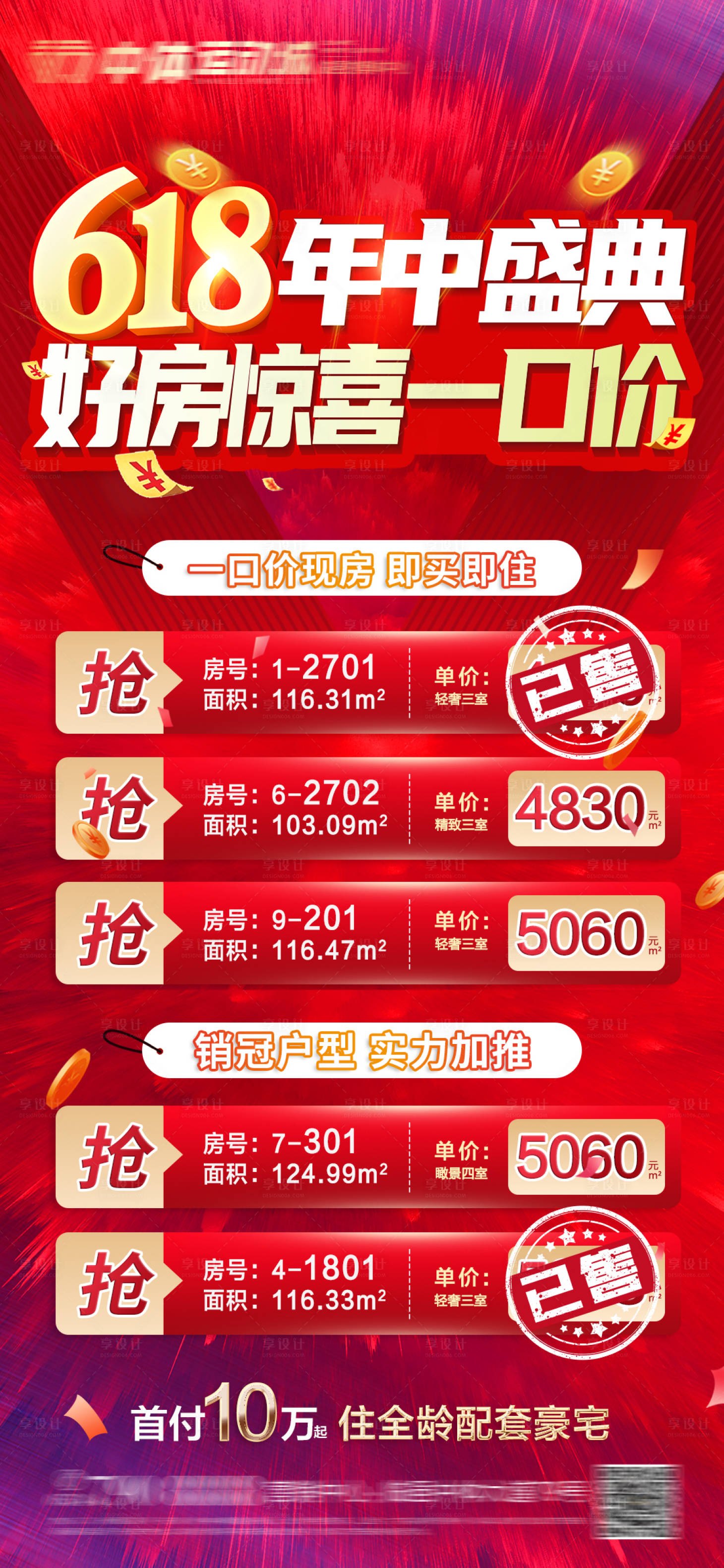 源文件下载【地产特价房海报 】编号：56590020358912013