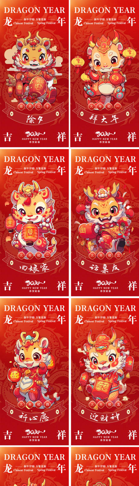 源文件下载【龙年年俗系列海报】编号：29430020679603464