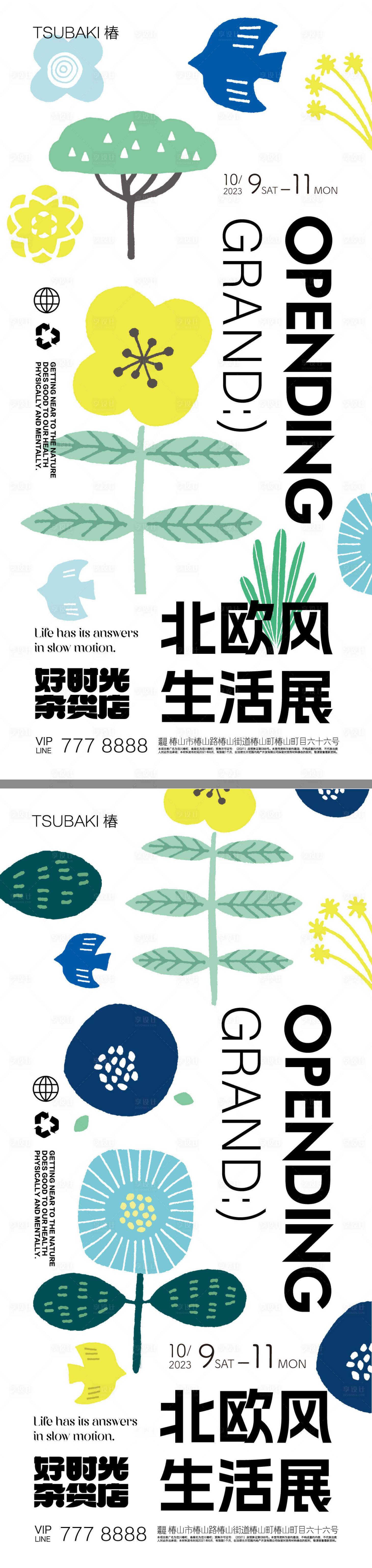 源文件下载【享设计】搜索编号：76300020331072031【生活展活动海报】