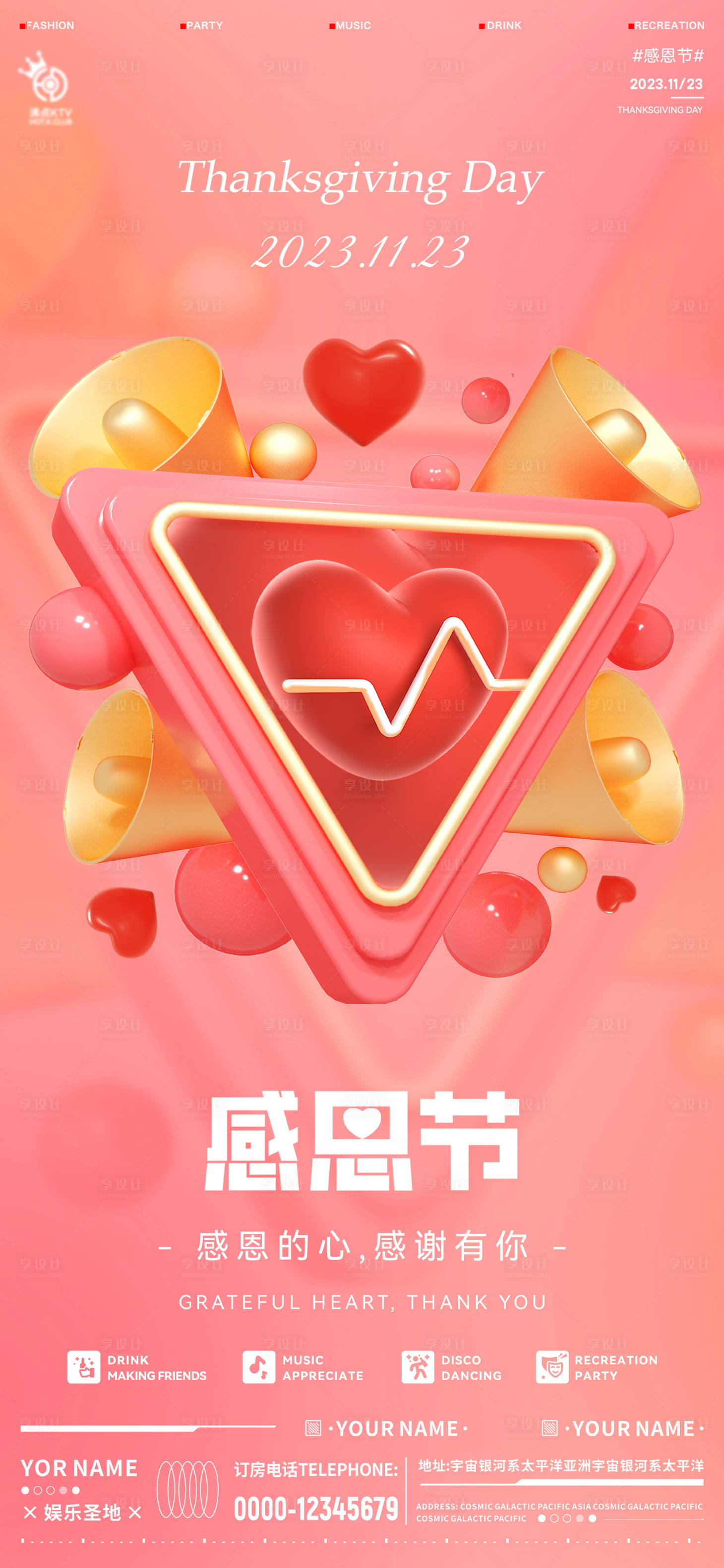 源文件下載【享設計】搜索編號：58260020451093715【酒吧感恩節海報】