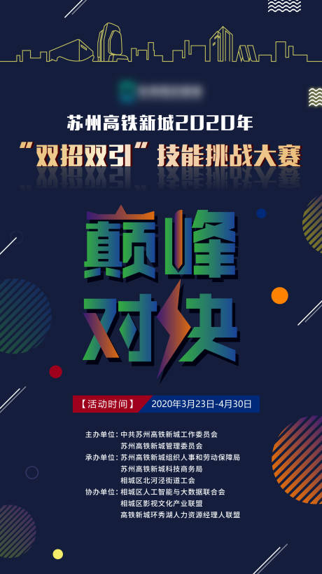 技能挑战大赛海报