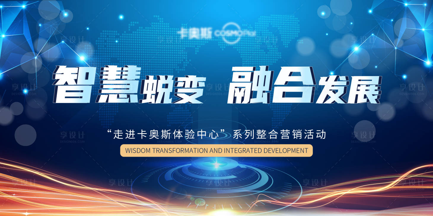 源文件下载【享设计】搜索编号：12200020345373669【卡奥斯活动主kv背景板】