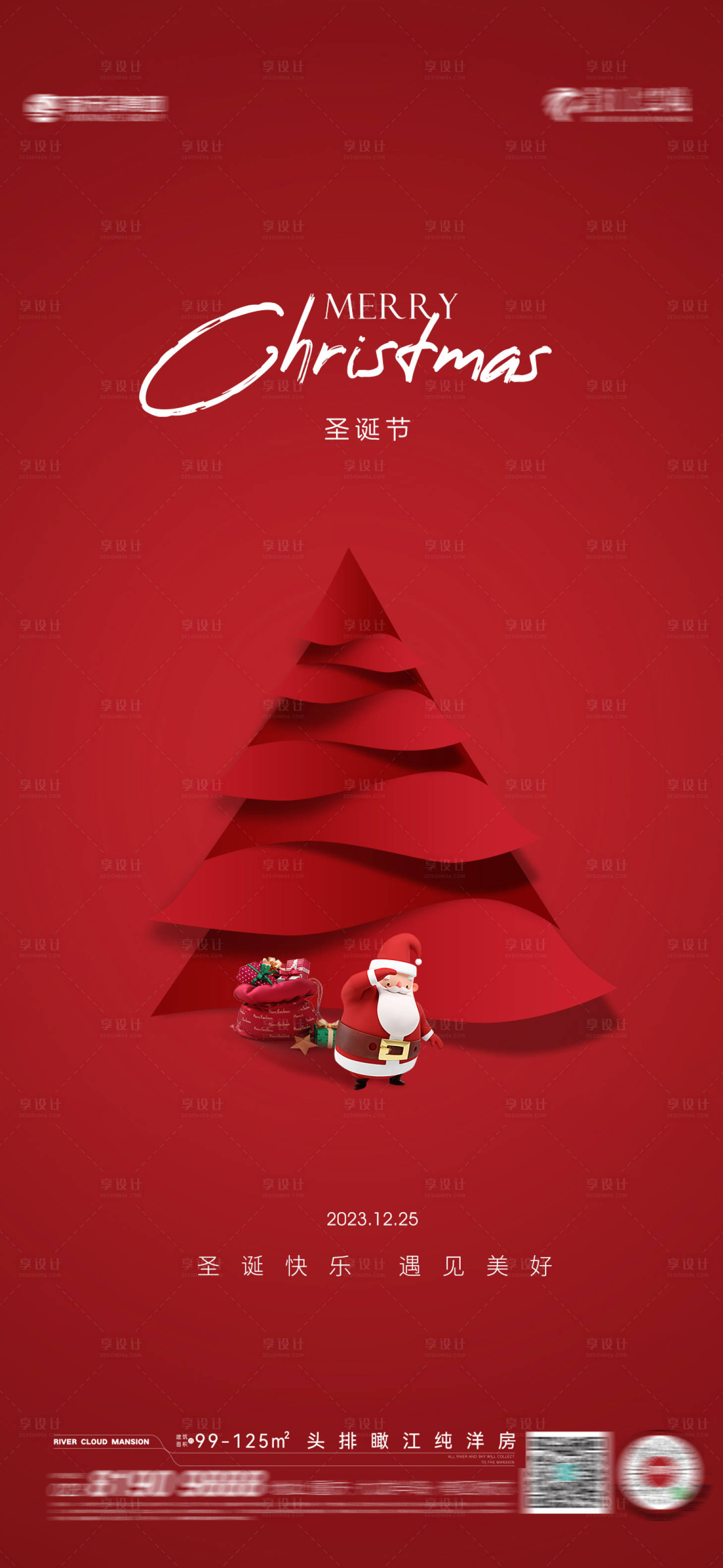 源文件下載【享設(shè)計(jì)】搜索編號(hào)：57300020582322657【圣誕節(jié)海報(bào)】