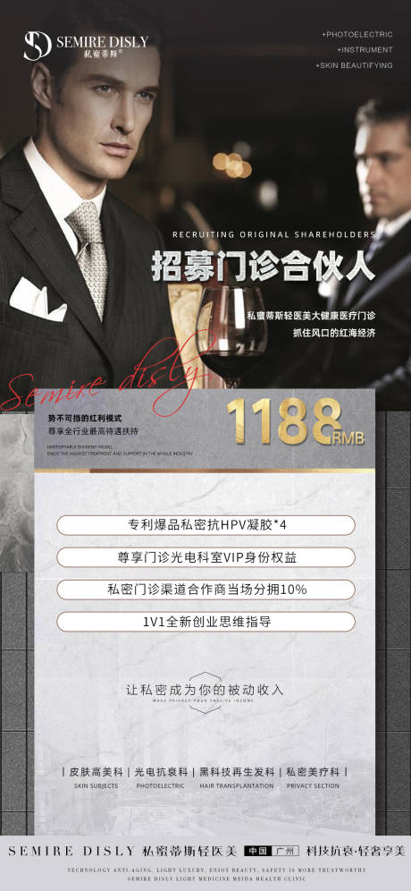 源文件下载【医美轻医美招募海报】编号：20231113191817924