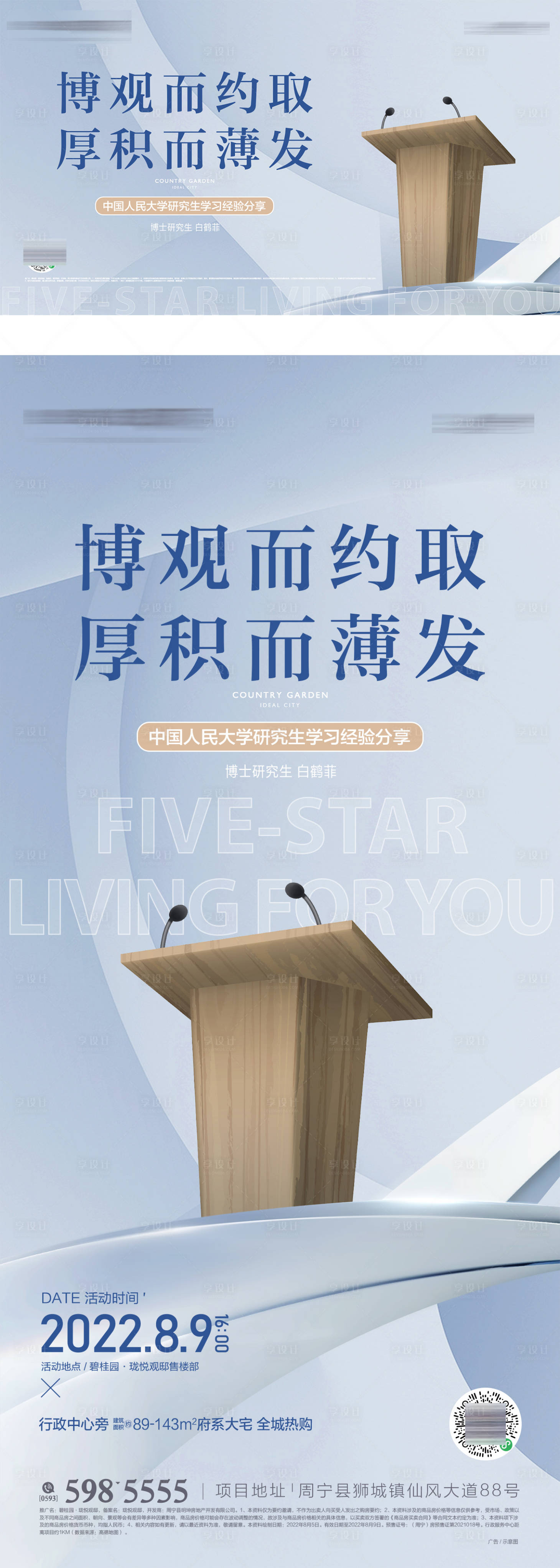 源文件下载【享设计】搜索编号：92270020408324964【研究生学习讲座】
