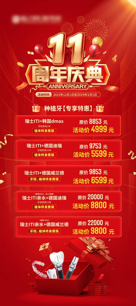 源文件下載【享設計】搜索編號：61790020462019537【周年慶主視覺海報 】