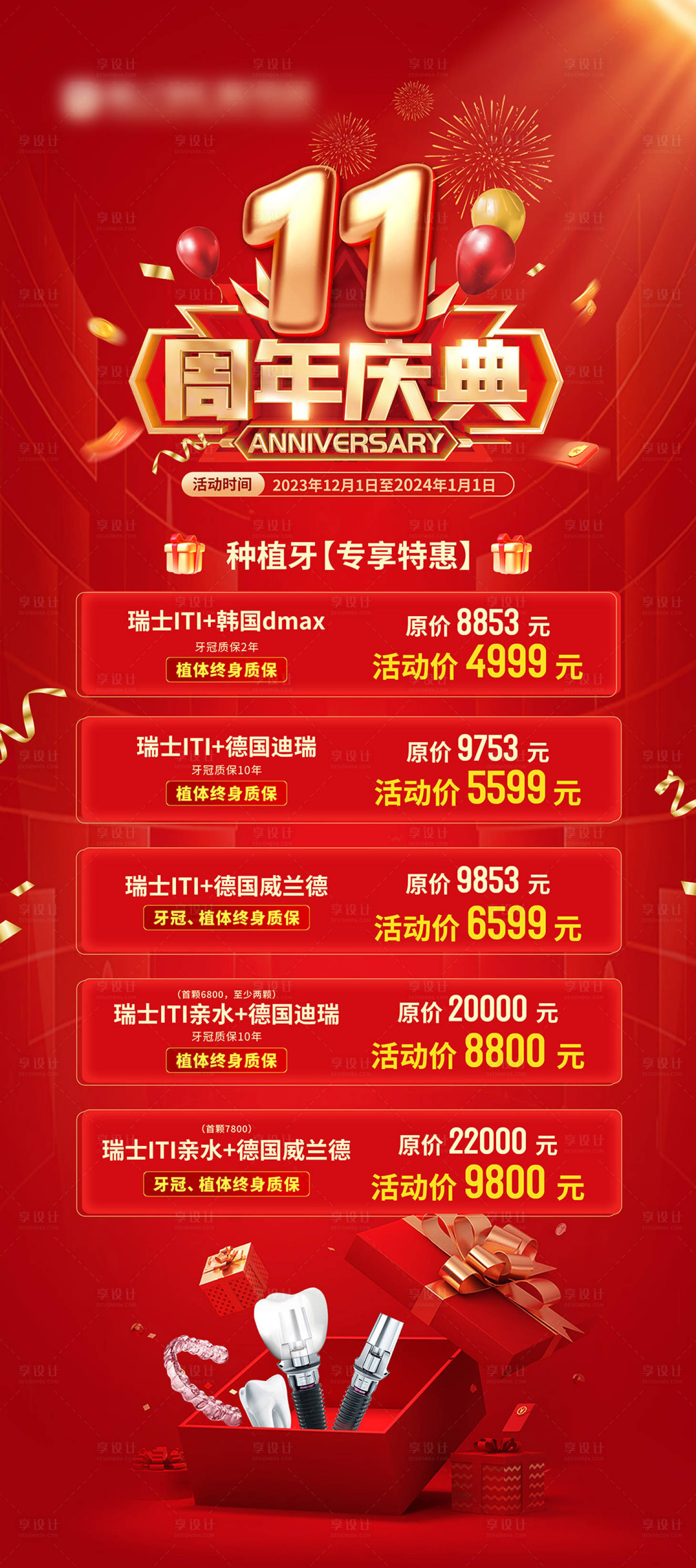 源文件下載【享設計】搜索編號：61790020462019537【周年慶主視覺海報 】
