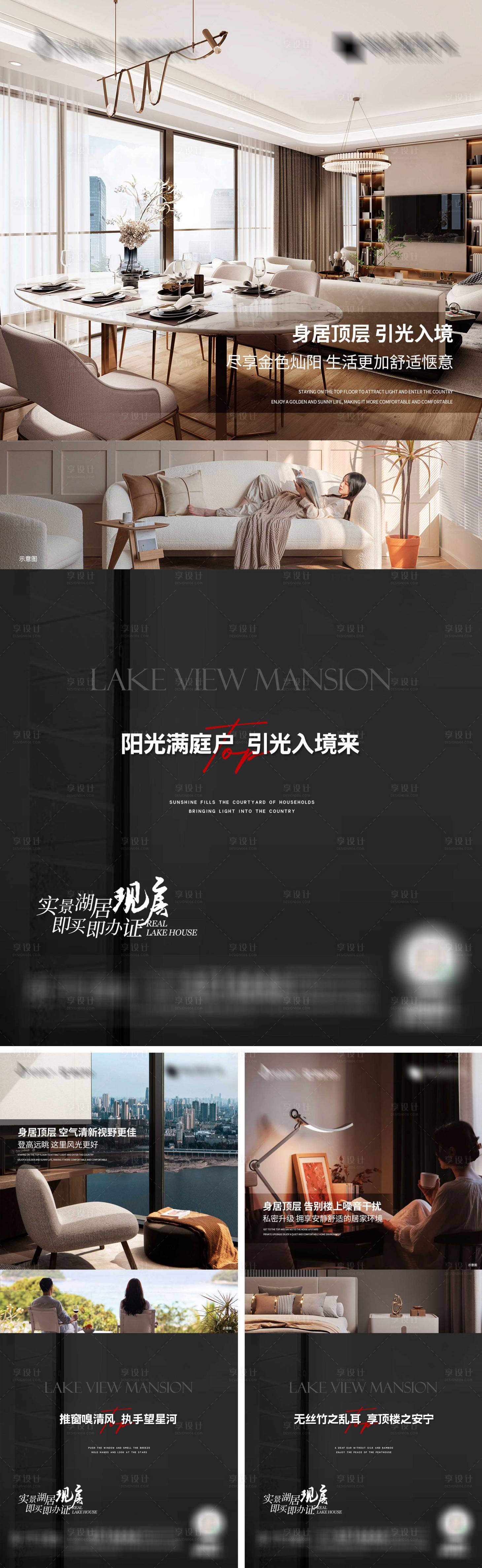 源文件下載【享設計】搜索編號：49930020258334597【地產奢享頂層價值系列海報 】
