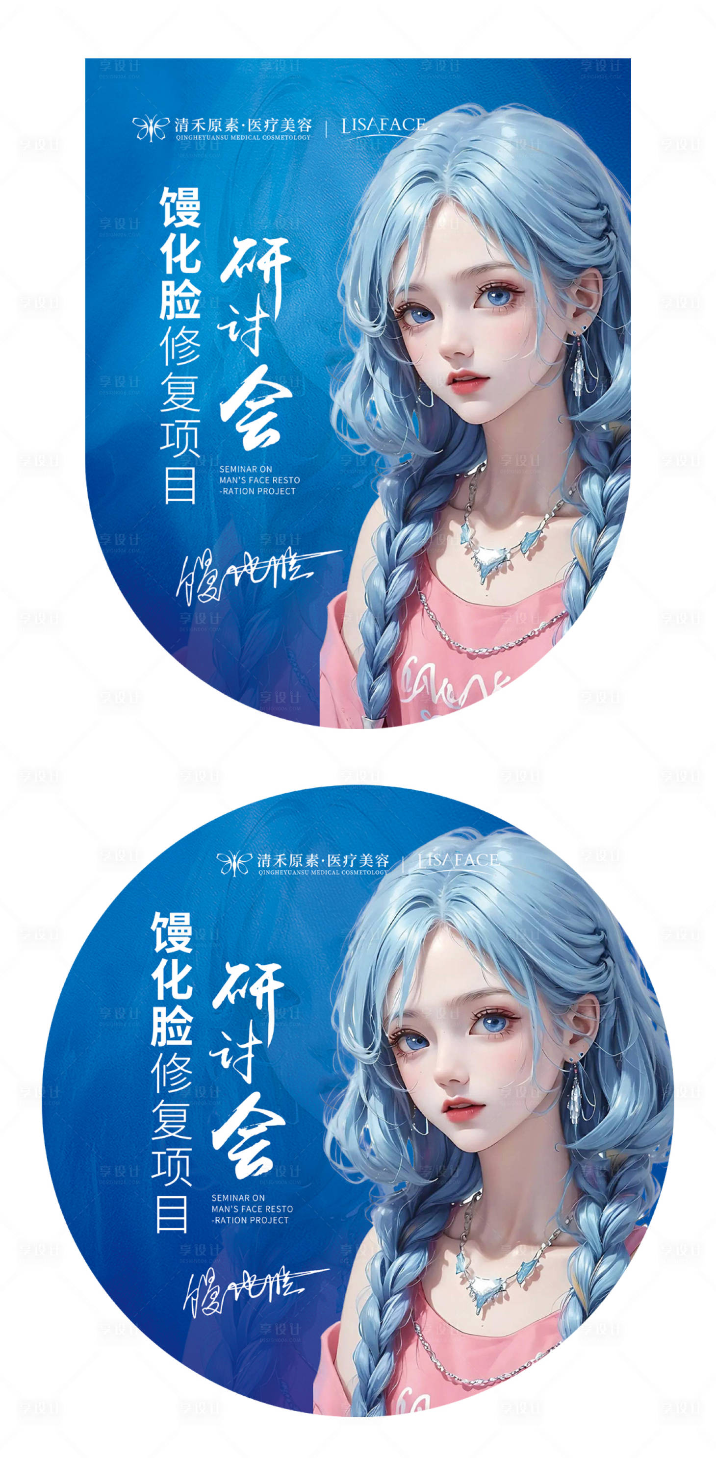 源文件下載【享設計】搜索編號：11100020213846310【醫美整形饅化臉宣傳物料】