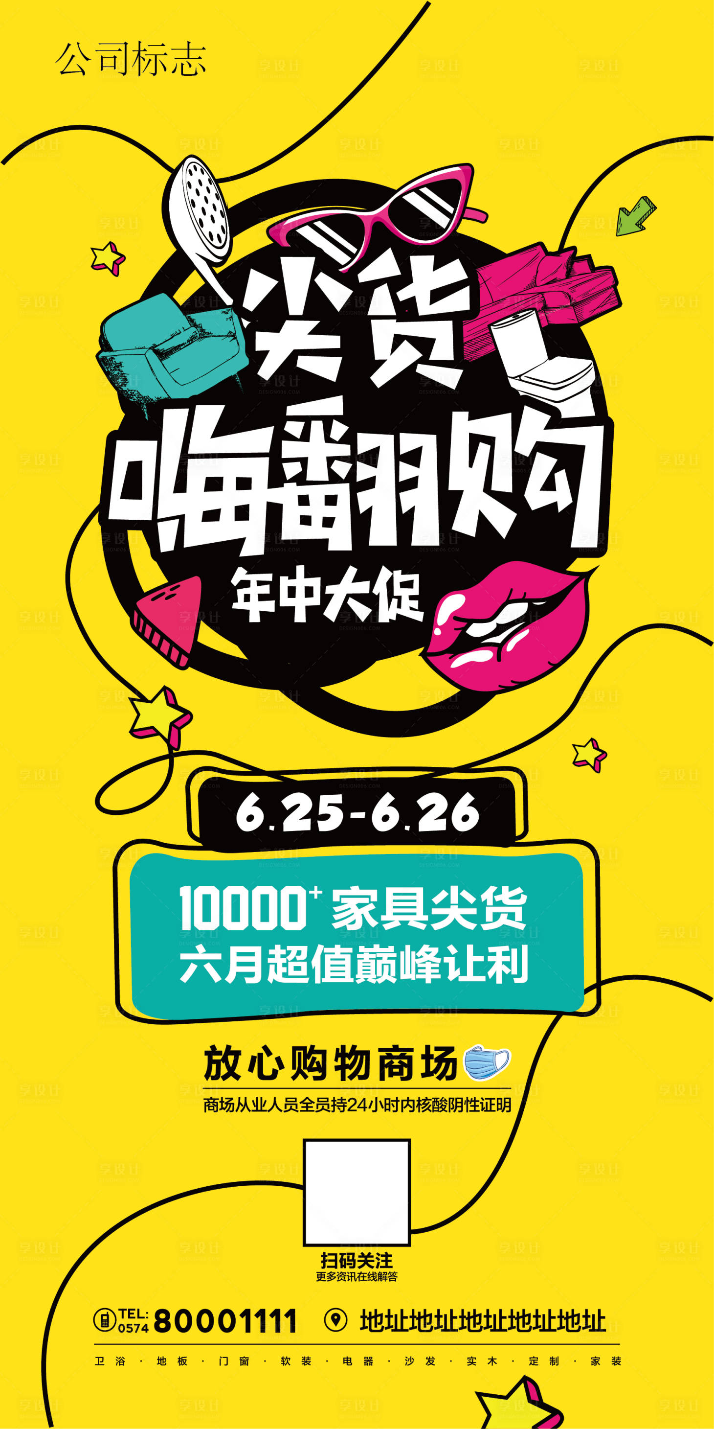 源文件下载【家居年中大促海报】编号：58170020436724989