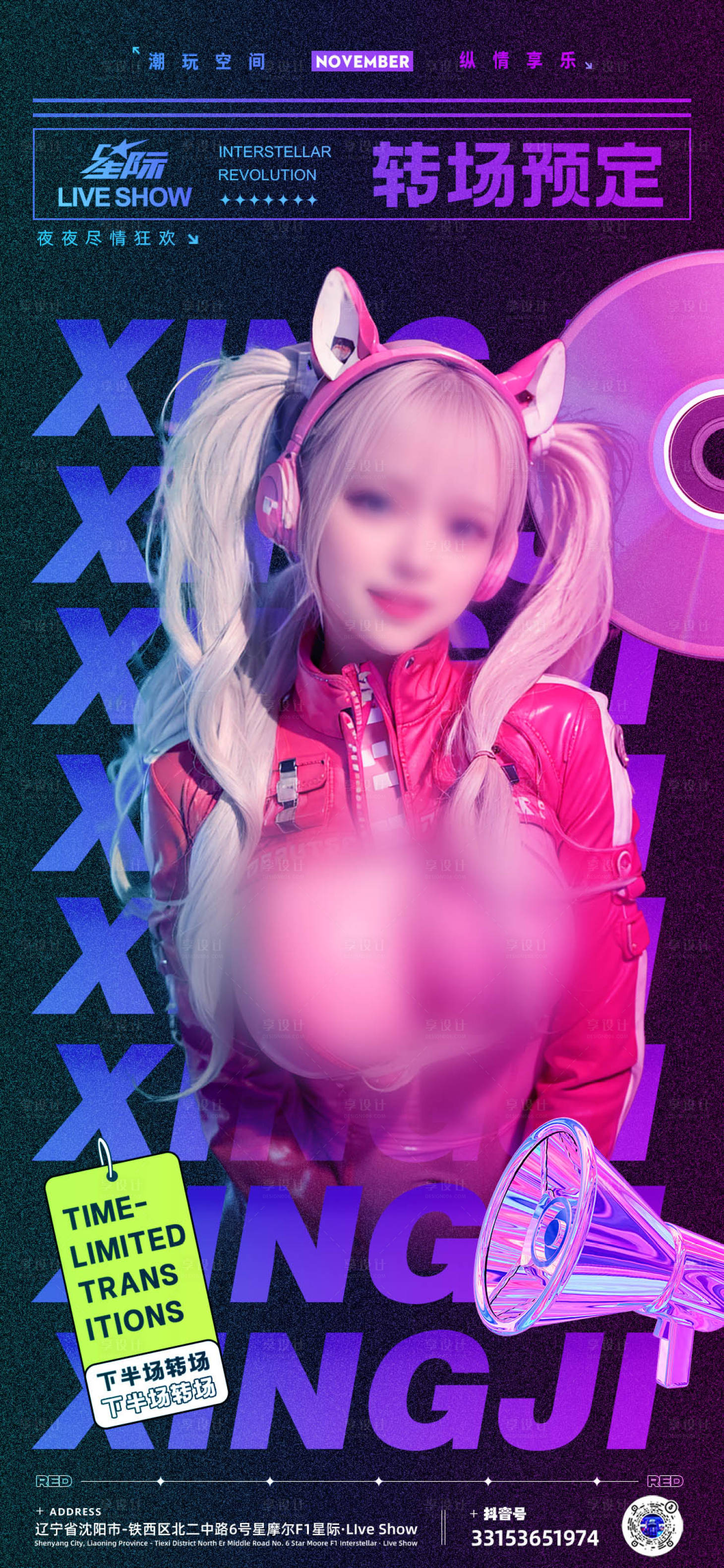 源文件下载【酒吧嘉宾美女宣传海报】编号：32890020166173259