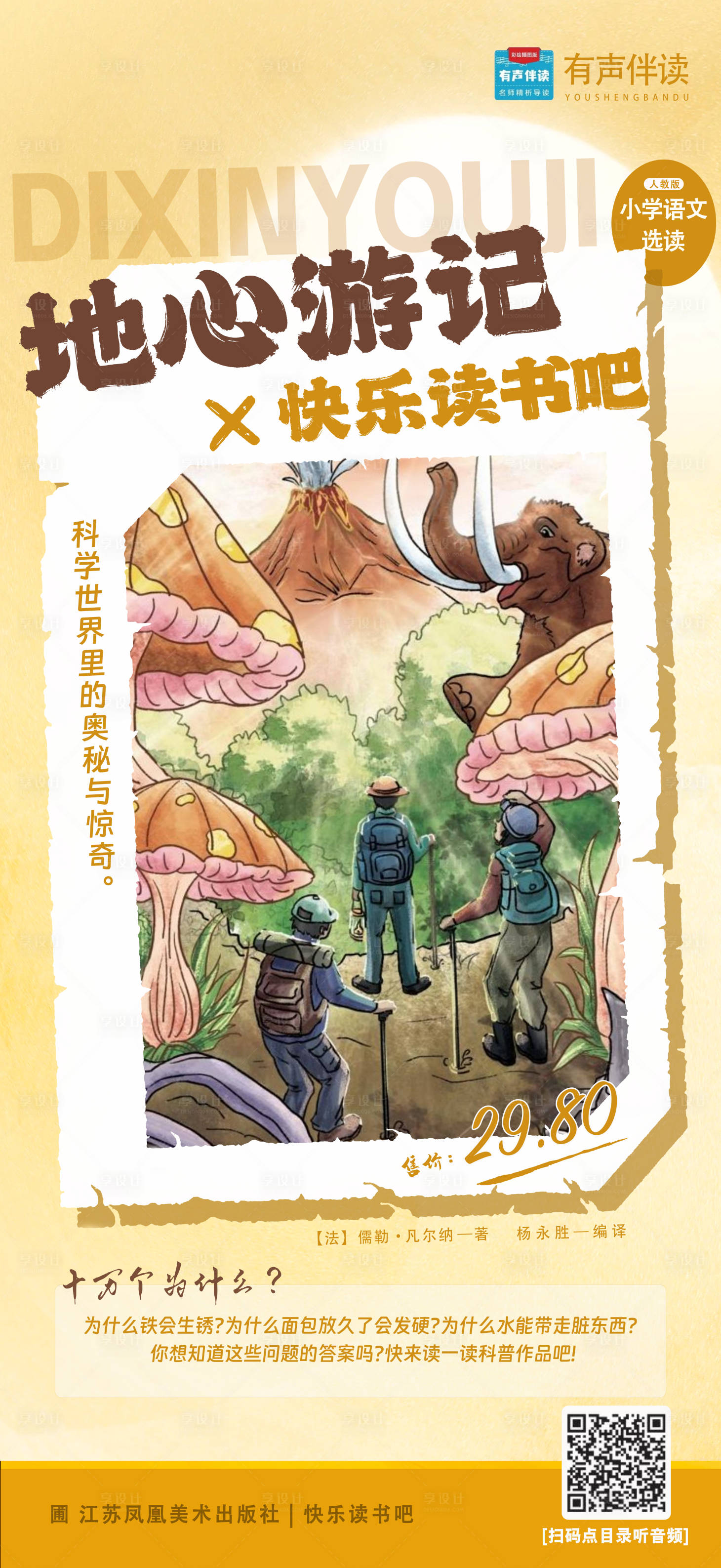 源文件下载【享设计】搜索编号：15630020347106247【读书海报】