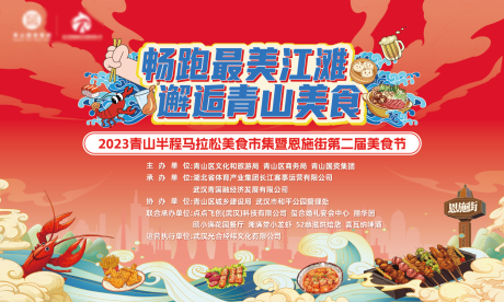 源文件下载【美食节红色系主视觉】编号：70990020452636554