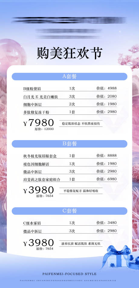 源文件下載【享設(shè)計(jì)】搜索編號(hào)：74740020628429133【醫(yī)美活動(dòng)海報(bào)】