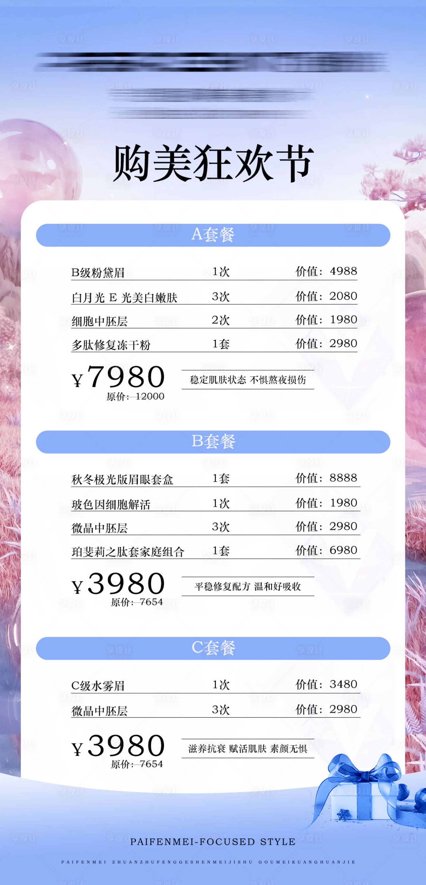 源文件下載【享設計】搜索編號：74740020628429133【醫美活動海報】