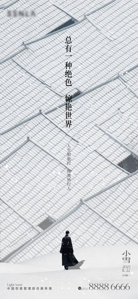 源文件下载【小雪节气海报】编号：72660020308955993