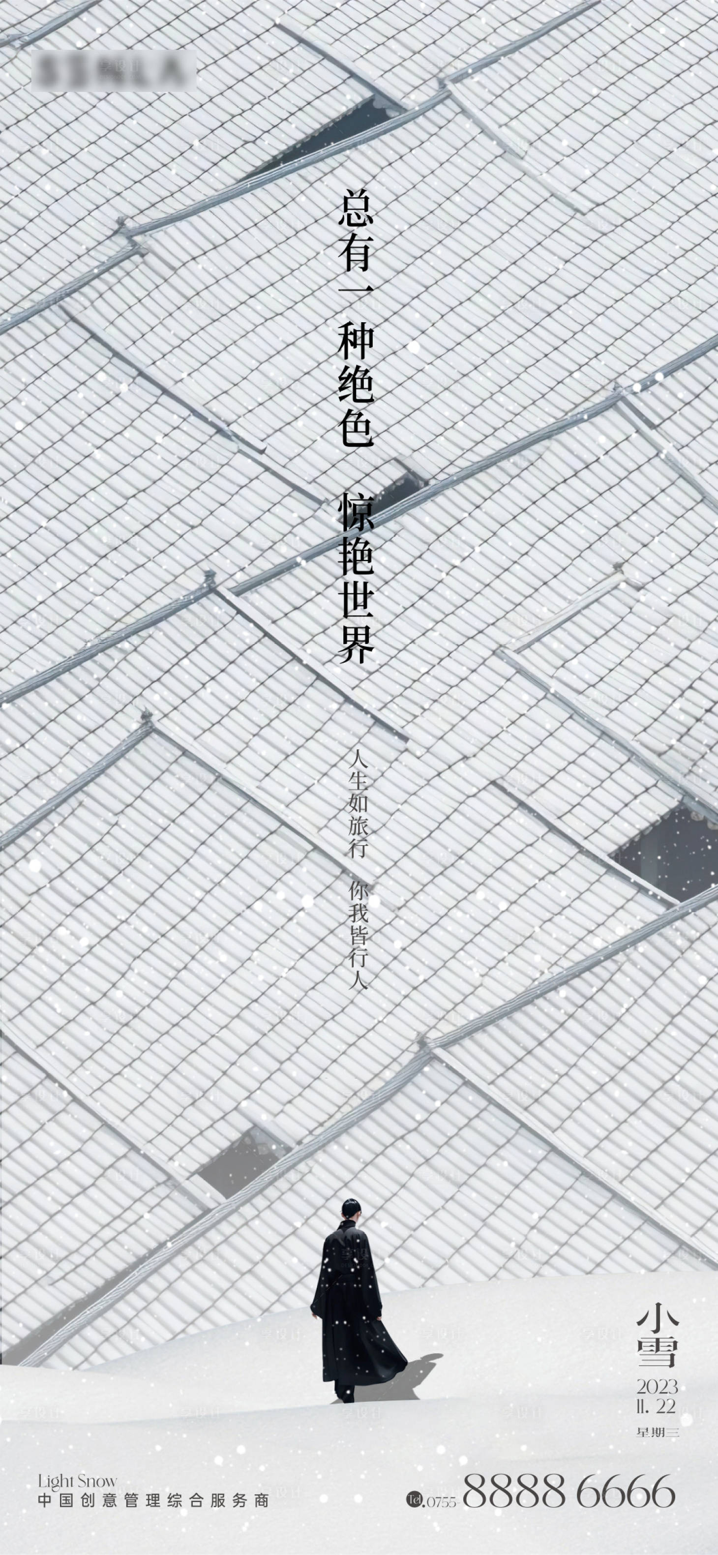 源文件下载【小雪节气海报】编号：72660020308955993