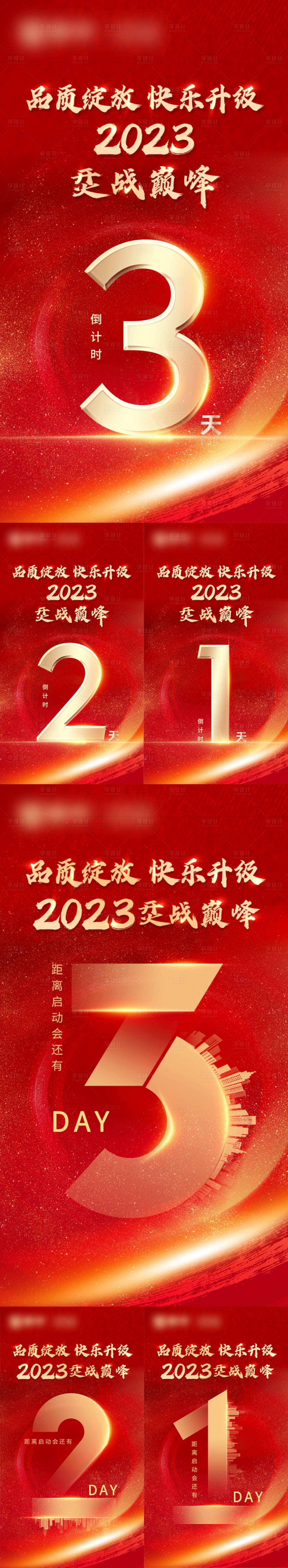 源文件下載【享設計】搜索編號：85000020555342858【活動倒計時簡約海報】