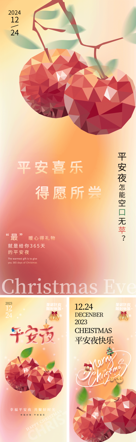 源文件下载【平安夜创意海报】编号：26640020508155714