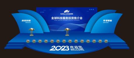 源文件下载【会议推介会庆典舞美造型活动背景板】编号：52940020578779965