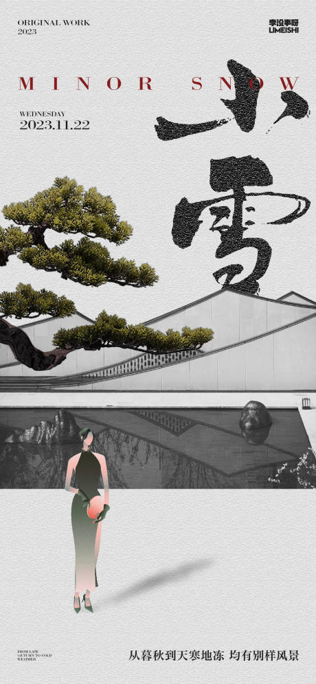 源文件下载【享设计】搜索编号：22760020290507887【小雪节气海报】