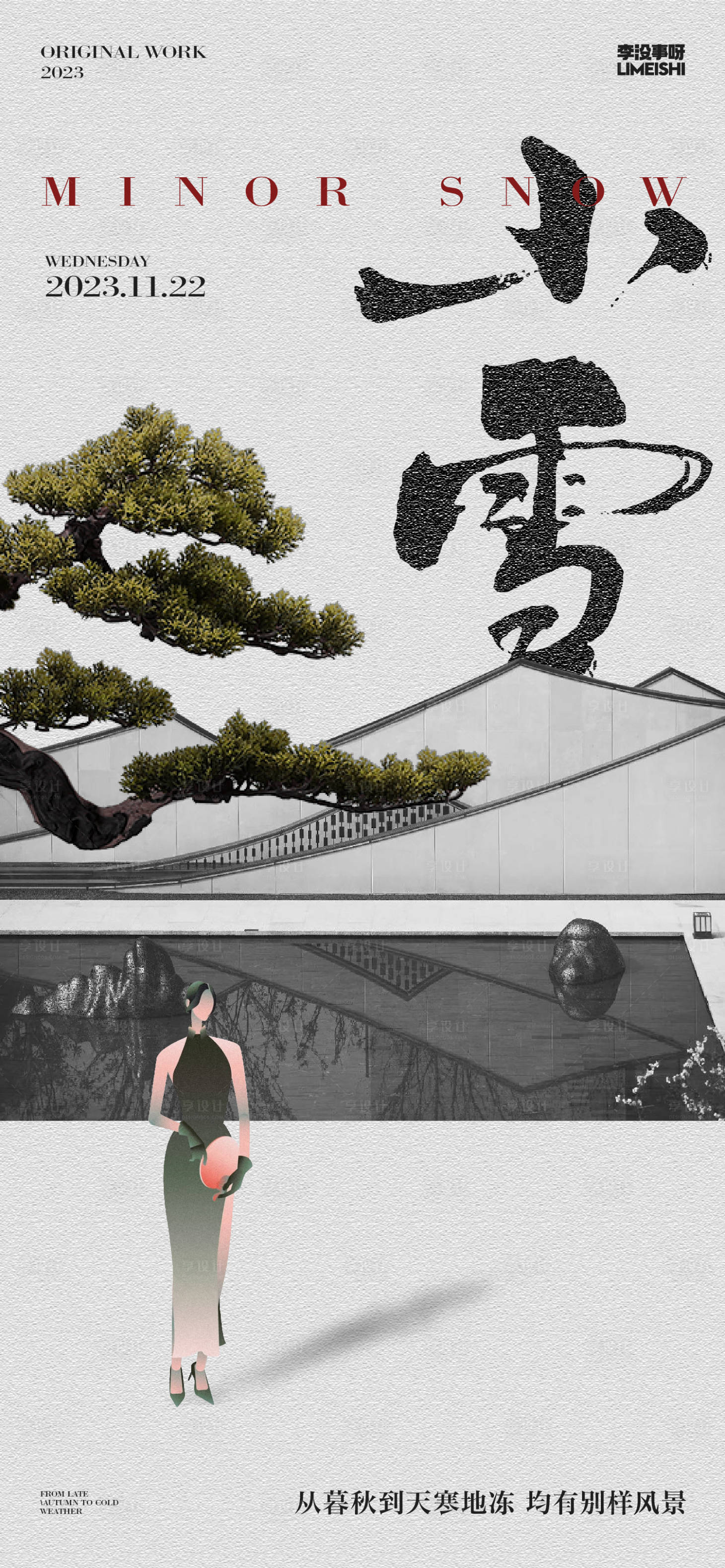 源文件下载【享设计】搜索编号：22760020290507887【小雪节气海报】