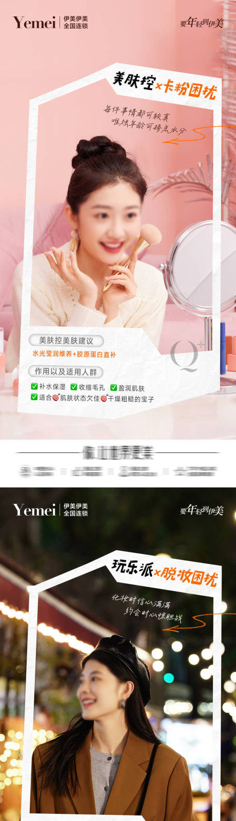 源文件下载【医美场景系列海报】编号：39720020205527371