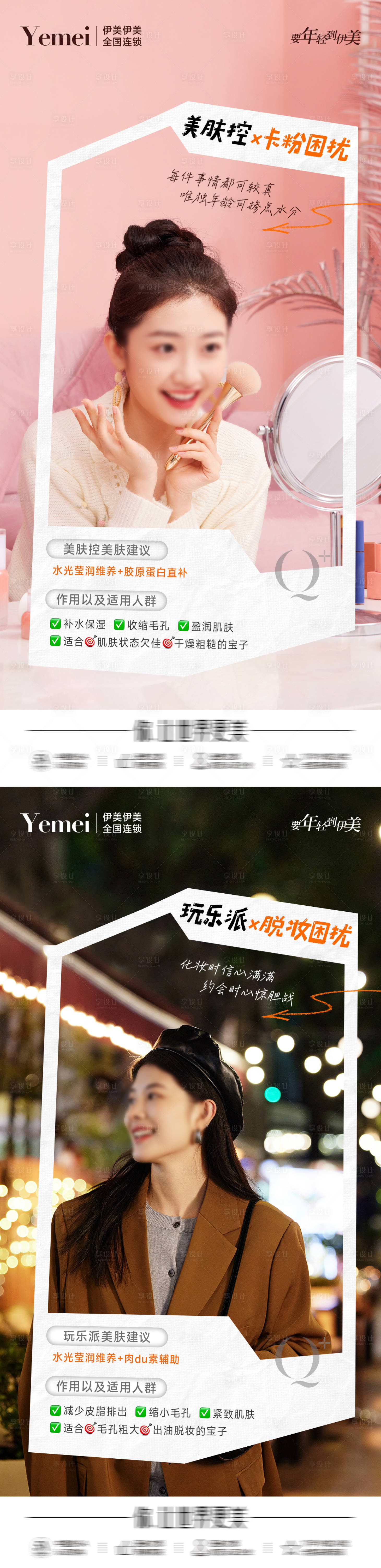 源文件下載【享設計】搜索編號：39720020205527371【醫美場景系列海報】