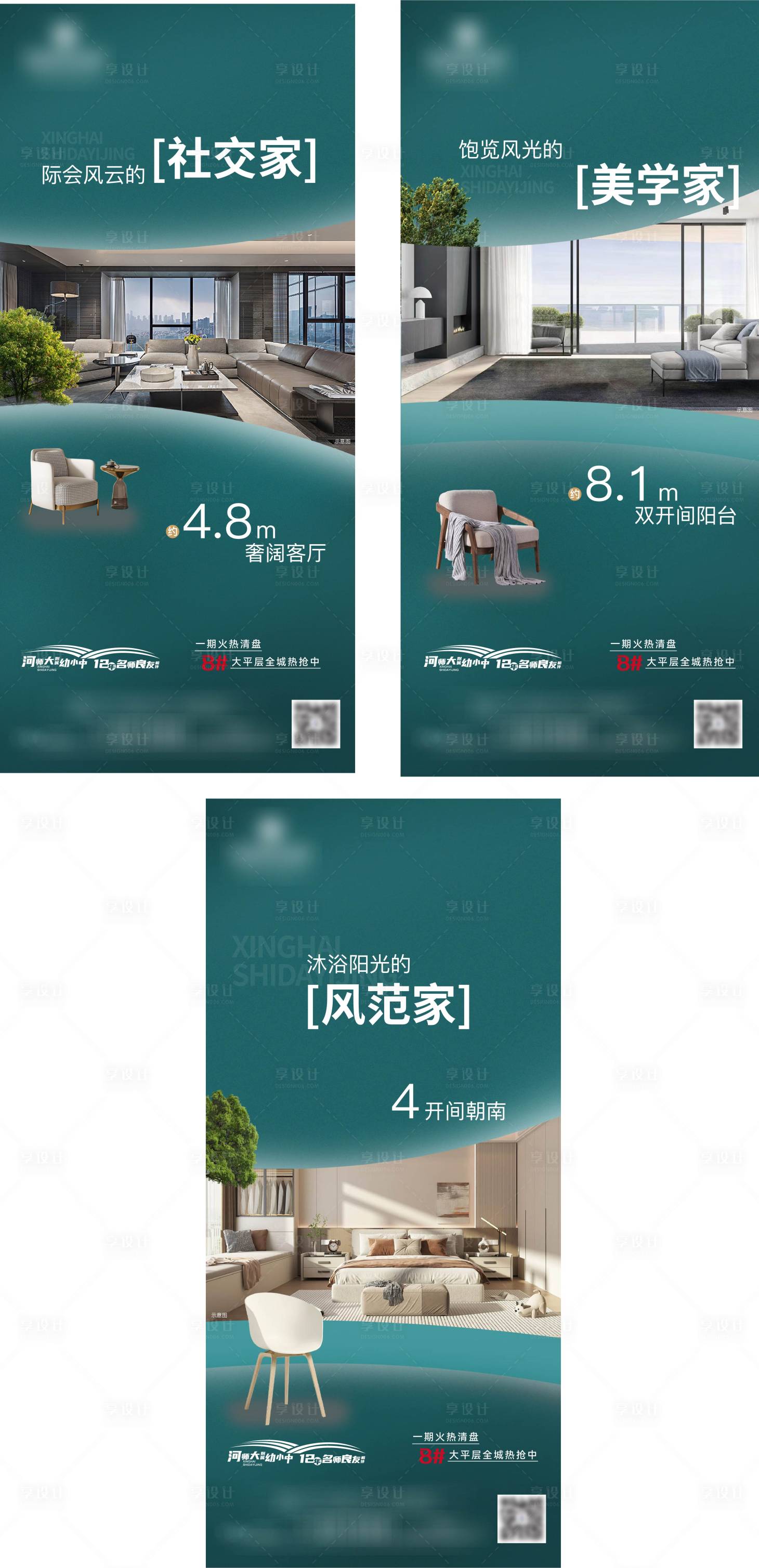 源文件下载【享设计】搜索编号：44770020326339819【地产户型价值点海报】