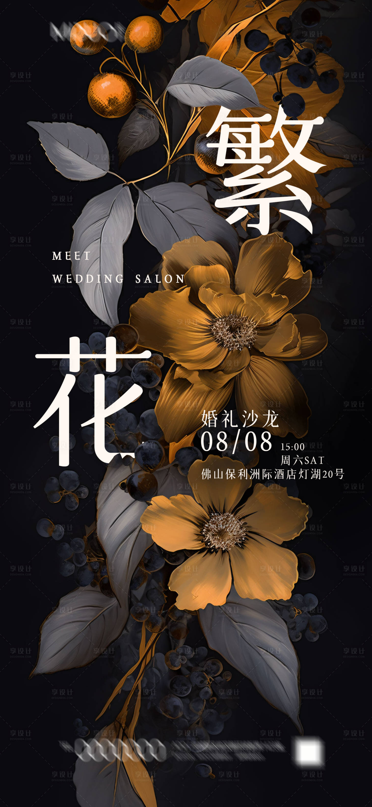 源文件下載【享設(shè)計(jì)】搜索編號：10560020300205785【繁花主題海報(bào)】