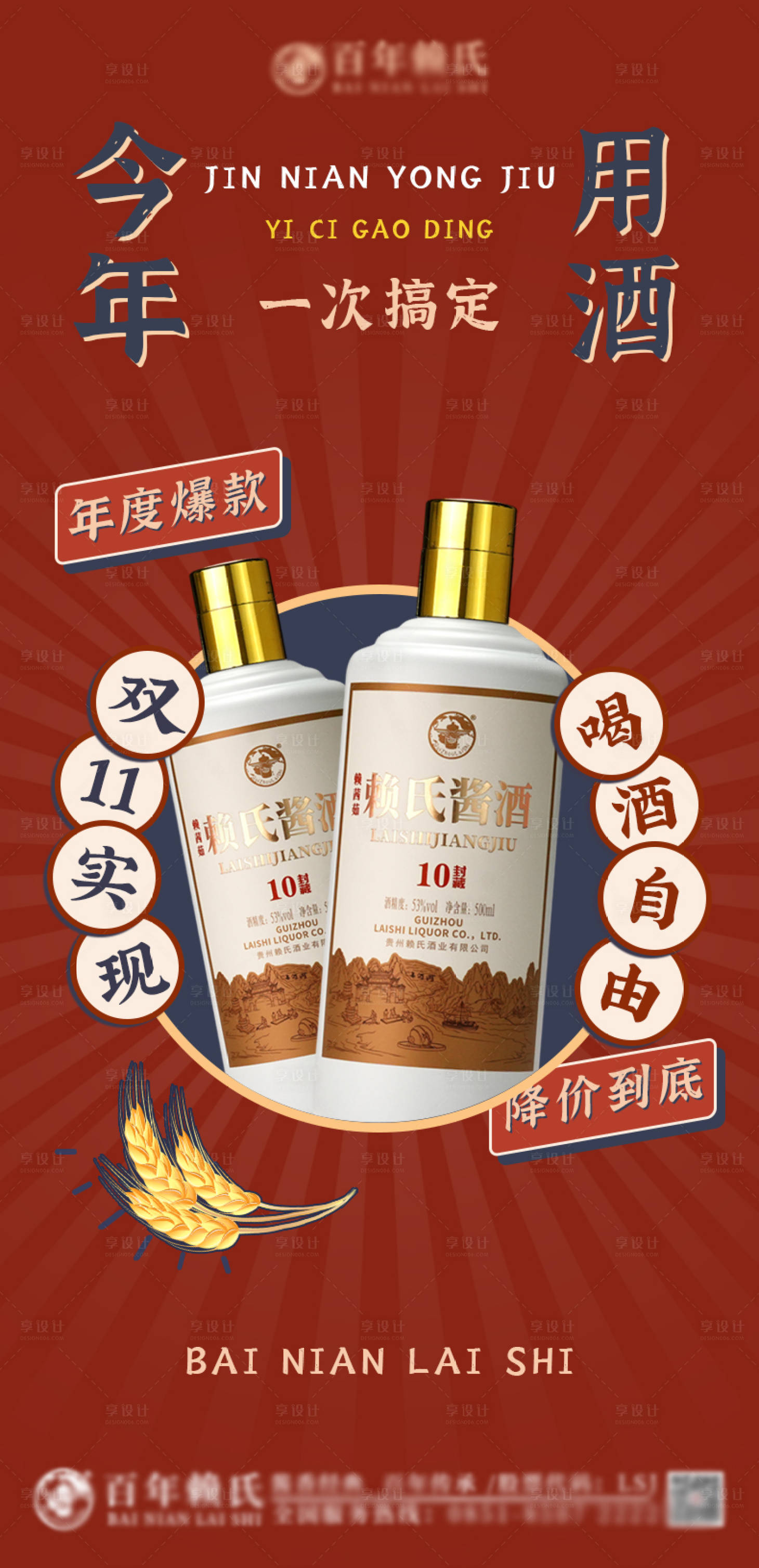 源文件下载【享设计】搜索编号：19350020305914149【白酒促销海报】